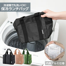 画像をギャラリービューアに読み込む, OSK オーエスケー soreto ウォッシャブルランチバッグ ブラック TB-39