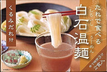 画像をギャラリービューアに読み込む, たれで食べる白石温麺くるみだれ付