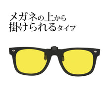 画像をギャラリービューアに読み込む, ハート光学 ドライビンググラス DSC02 クリップ オン イエロー