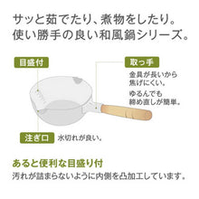 画像をギャラリービューアに読み込む, 味ごころ 雪平鍋20cm