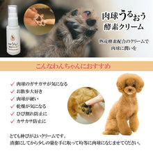 画像をギャラリービューアに読み込む, 肉球うるおう酵素クリーム