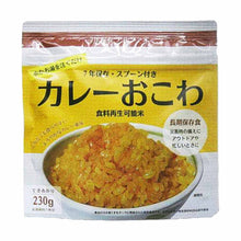 画像をギャラリービューアに読み込む, 7年保存アルファ米 カレーおこわ