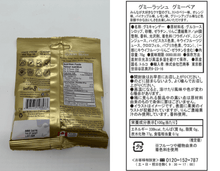 画像をギャラリービューアに読み込む, Gummy Rushグミーラッシュ グミーベア 70g, 1個