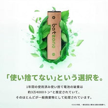 画像をギャラリービューアに読み込む, batzone ニッケル水素充電池 単3(4本入り) 1800mAh