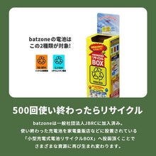 画像をギャラリービューアに読み込む, batzone ニッケル水素充電池 単3(4本入り) 1800mAh