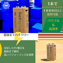 画像をギャラリービューアに読み込む, batzone リチウムイオン充電池 9V(1本入り) タイプCケーブル付