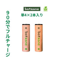 画像をギャラリービューアに読み込む, batzone リチウムイオン充電池 単4(2本入り) ケーブルなし