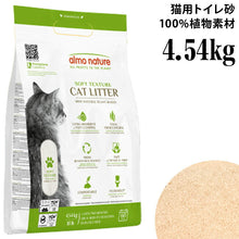 画像をギャラリービューアに読み込む, キャットリター 100%植物素材の猫砂 4.54kg
