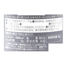 画像をギャラリービューアに読み込む, チェントンツェ オーガニックエキストラバージンオリーブオイル 230g
