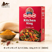 画像をギャラリービューアに読み込む, キッチンキング マサラ 500g