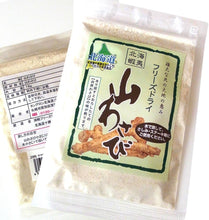 画像をギャラリービューアに読み込む, 北海道産 山わさび フリーズドライ 1袋 18g わさび 粉末
