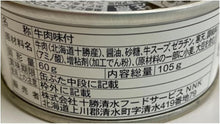 画像をギャラリービューアに読み込む, 十勝産牛 牛肉大和煮 105g
