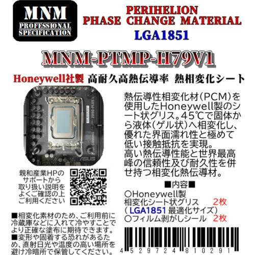 PERIHELION PHASE CHANGE MATERIAL LGA1851 MNM-PTMP-H79V1