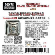 画像をギャラリービューアに読み込む, PERIHELION PHASE CHANGE MATERIAL AM5 MNM-PTMP-H79A5
