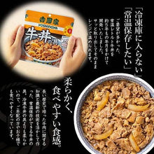 画像をギャラリービューアに読み込む, 吉野家 牛丼の具(120.6g) 常温 1食入 HAC4348
