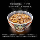 吉野家 牛丼の具(120.6g) 常温 1食入 HAC4348