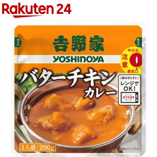 吉野家 バターチキンカレー 1食入
