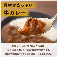画像をギャラリービューアに読み込む, 吉野家　牛カレー(200g) １食入 HAC4476
