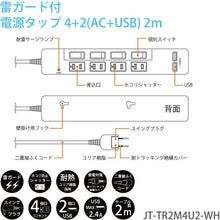 画像をギャラリービューアに読み込む, CLIENA USB充電器 電源タップ 雷ガード 個別スイッチ ほこりシャッター付 4個口+USBポート2個口 2ｍ スイングプラグ PSE認証モデル JT-TR2M4U2-WH
