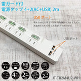 CLIENA USB充電器 電源タップ 雷ガード 個別スイッチ ほこりシャッター付 4個口+USBポート2個口 2ｍ スイングプラグ PSE認証モデル JT-TR2M4U2-WH