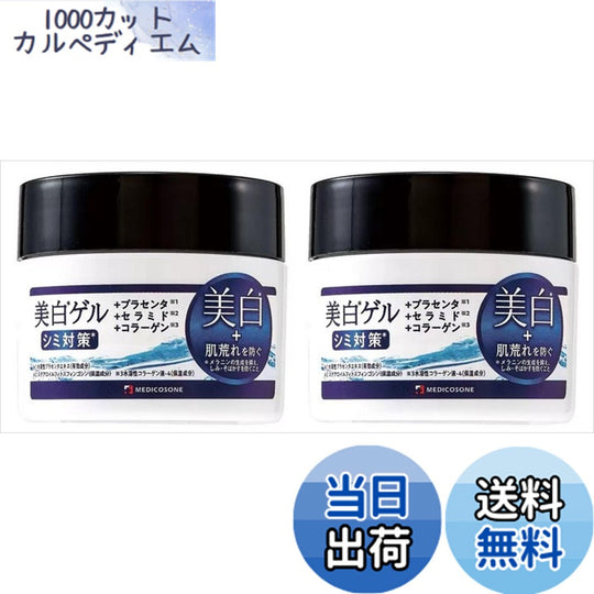 MEDICOSONE メディコスワン 美白ゲル 180g 2個セット