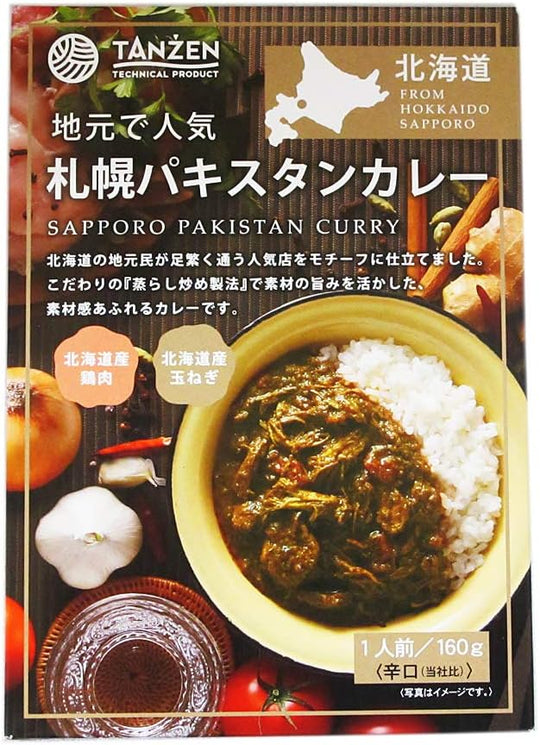 札幌パキスタンカレー 160ｇ