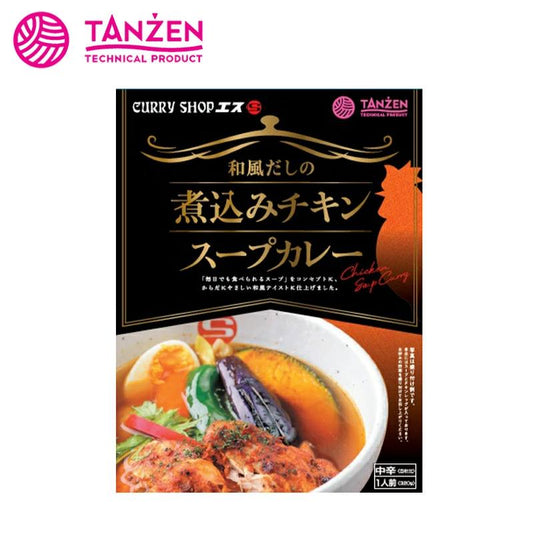 タンゼンテクニカルプロダクト 有名店シリーズ エス和風だしの煮込みチキンスープカレー 320g