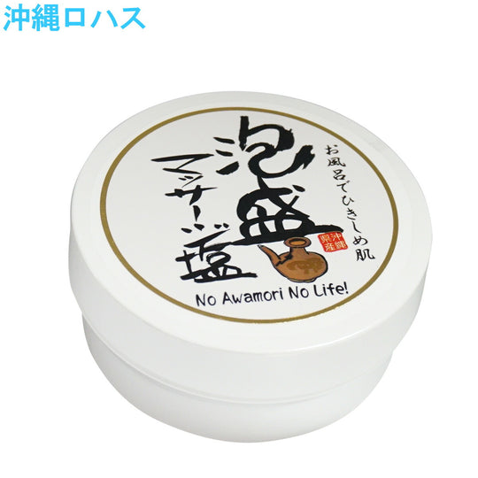 泡盛マッサージ塩 200g