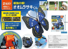 画像をギャラリービューアに読み込む, 平野商会 最強の蝶！オオムラサキくん 殺虫剤・忌避剤不使用 ガーデニング 旅行 外出 キャンプ ハイキング 虫対策 防虫 HRN-651
