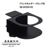 NBROS ドリンクホルダー クランプ固定式 NB-DRHD01SC