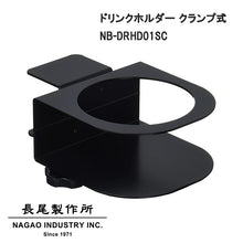画像をギャラリービューアに読み込む, NBROS ドリンクホルダー クランプ固定式 NB-DRHD01SC
