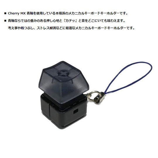 長尾製作所 NBROS メカニカルキーボード キーホルダー 青軸 Cherry MX 青軸を使用した本格派キーボードキーホルダー ストレス解消 暇つぶし NB-MECHKEY-BLUE