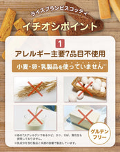 画像をギャラリービューアに読み込む, 高千穂ムラたび ライスブランビスコッティ アップルシナモン 4袋 米粉×米ぬかの無添加スイーツ
