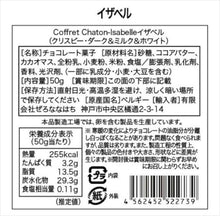 画像をギャラリービューアに読み込む, コフレシャトン Isabelle（イザベル）クリスピー（ダーク＆ミルク＆ホワイト）
