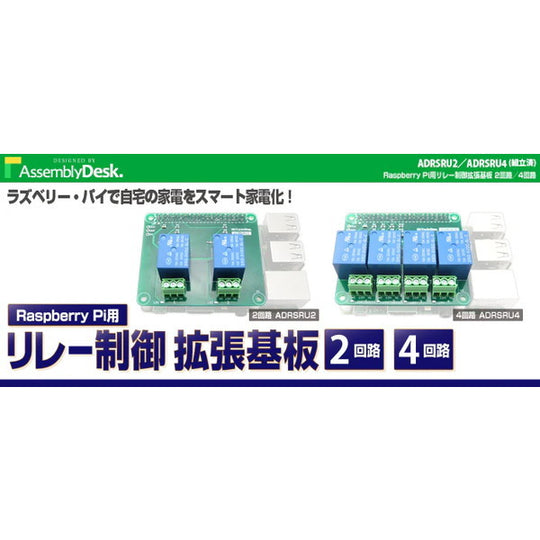 BitTradeOne Raspberry Pi用リレー制御拡張基板 2回路  ADRSRU2