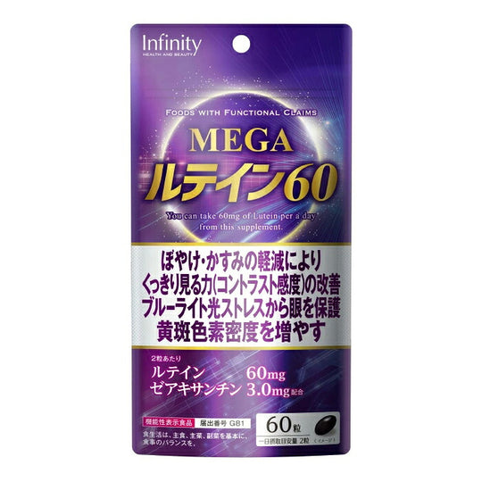インフィニティー MEGAルテイン60 60粒 30日分