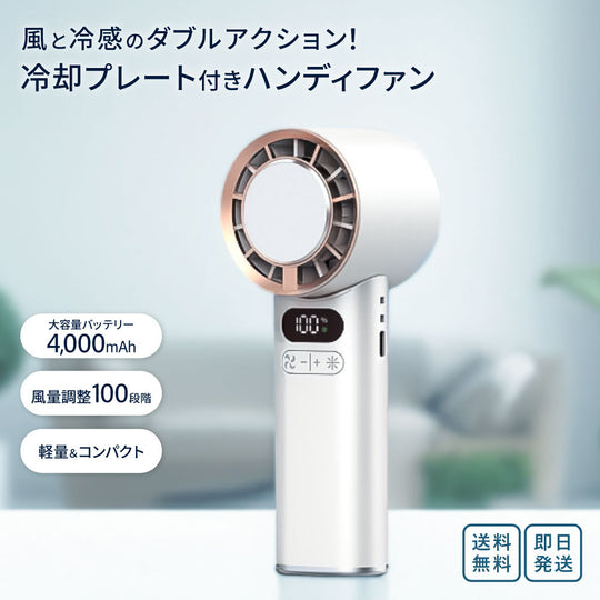 Lazos ハンディファン4WAY冷却プレート付 ホワイトL-HFP4W-W