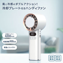 画像をギャラリービューアに読み込む, Lazos ハンディファン4WAY冷却プレート付 ホワイトL-HFP4W-W
