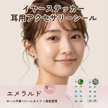 画像をギャラリービューアに読み込む, 金縁水晶 イヤーステッカー 耳用アクセサリーシール 10粒入り ホール不要 シールタイプ  美容習慣 セルフケア wellness beauty 貼るだけ おしゃれデザイン
