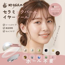 画像をギャラリービューアに読み込む, 耳つぼジュエリー 貼るピアス
