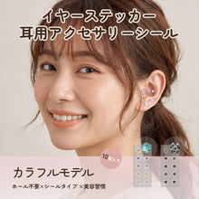 画像をギャラリービューアに読み込む, 日本限定デザイン耳つぼジュエリー 10粒入 耳つぼシール 五角星ベース 金属アレルギー対応 不織布 防水 低刺激 ホール不要 セルフケア (2デザイン展開)
