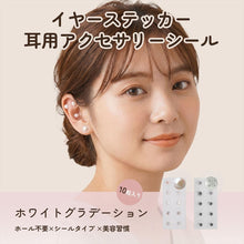画像をギャラリービューアに読み込む, 耳つぼジュエリー 貼るピアス
