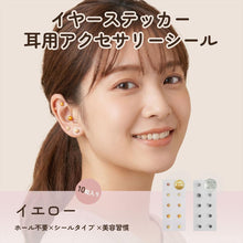 画像をギャラリービューアに読み込む, 耳つぼジュエリー 貼るピアス
