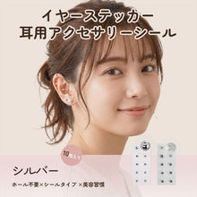 画像をギャラリービューアに読み込む, 耳つぼジュエリー 貼るピアス
