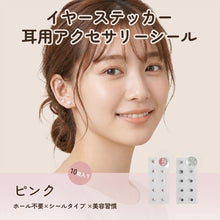 画像をギャラリービューアに読み込む, ]耳つぼジュエリー 貼るピアス
