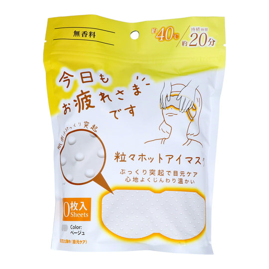 グローバル・ジャパン ホットアイマスク 10枚入 無香料 疲れ目 お疲れさまです粒々ホットアイマスク