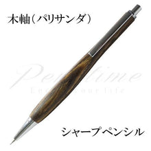 画像をギャラリービューアに読み込む, F-STYLE ShapeシャープPen/☆SS1805 パリサンダー
