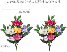 画像をギャラリービューアに読み込む, 造花の専門店きつつき 仏花 2pcセット
