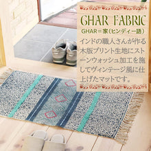 画像をギャラリービューアに読み込む, 刺繍マット ガルファブリック 48×83cm フリンジ付き ラグ 玄関マット 室内 屋内 リビング インテリア アクセント 小さめ ブルーライン　インド

