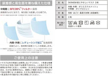 画像をギャラリービューアに読み込む, SKINISM　肌に優しいマスク L　3枚入り
